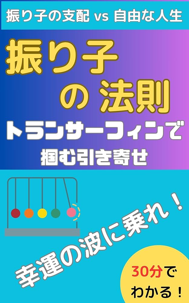 「振り子の法則」トランサーフィン4冊セット 絶版】リアリティ・トランサーフィン 4冊セット ヴァジムゼランド